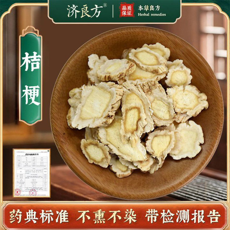 济良方桔梗正品250g中药饮片