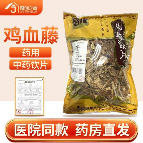 鸡血藤500g中药饮片药典标准