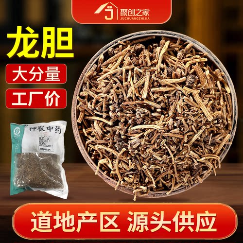 龙胆段250g中药饮片药典标准