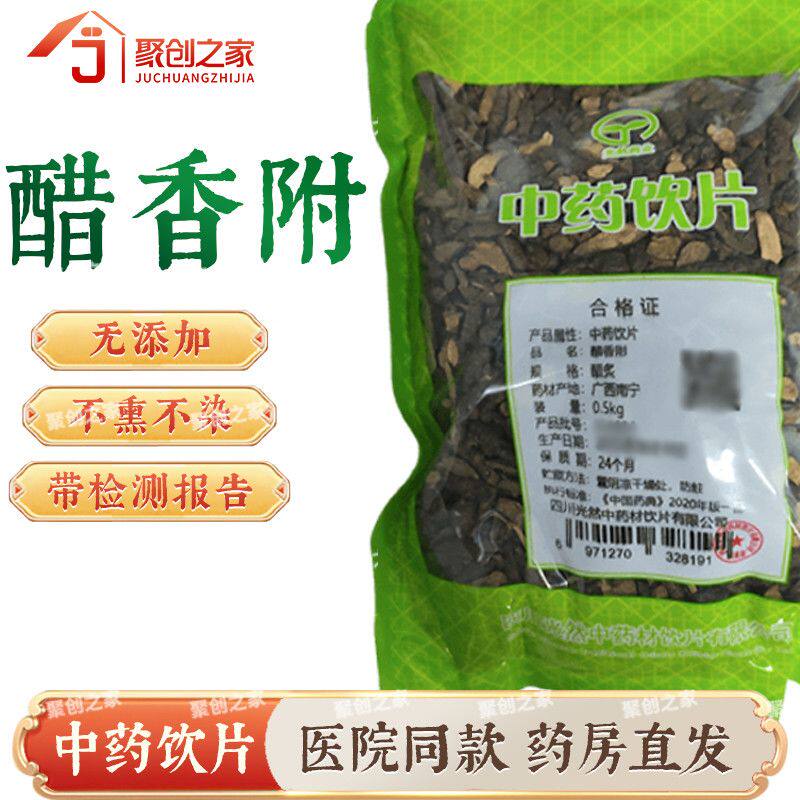 醋香附正品500g中药饮片大药房正规国家标准医用干货中药材抓配