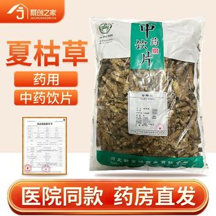 夏枯草中药材正品250g中药饮片大药房正规国家标准医用干货大袋