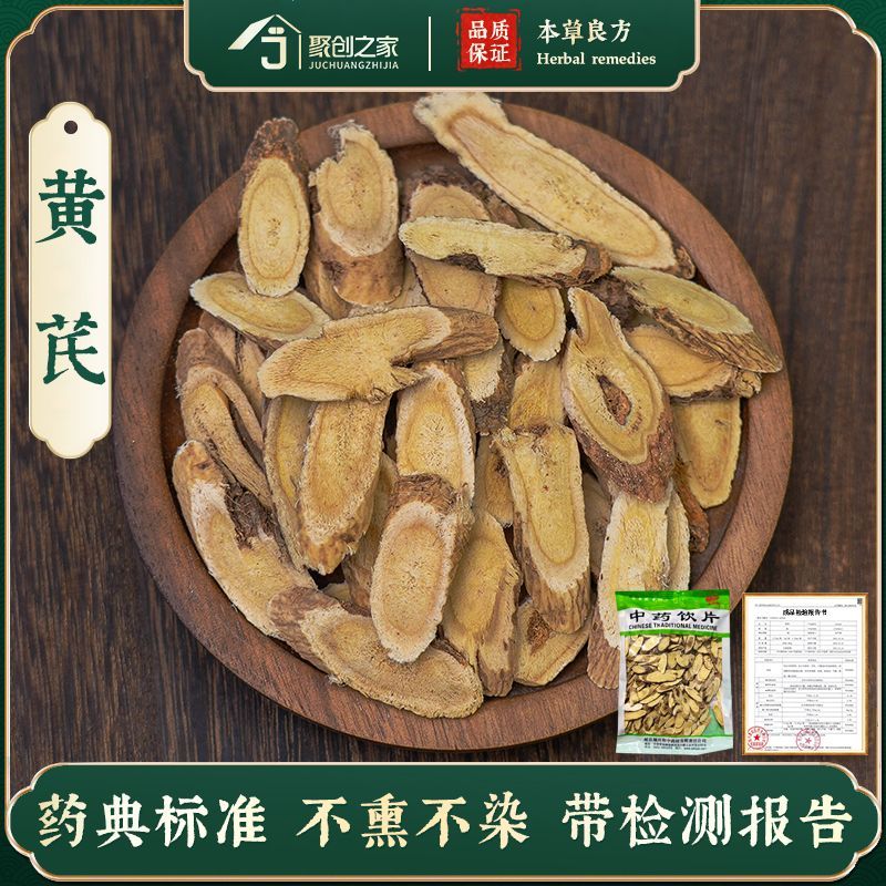 黄芪大片斜片正品250g