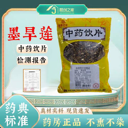 墨旱莲250g中药饮片药典标准