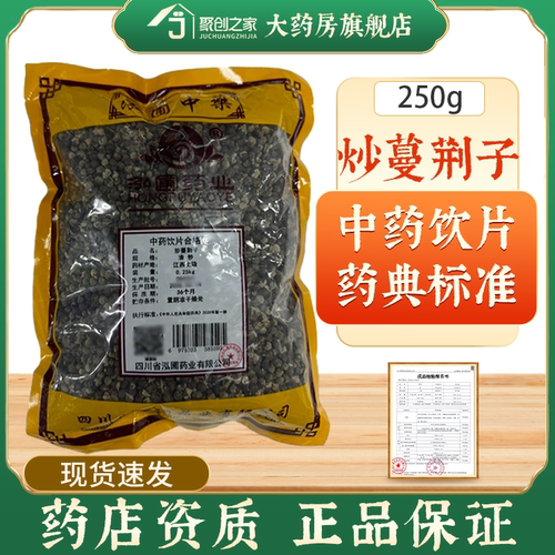 炒蔓荆子250g中药饮片药典标准