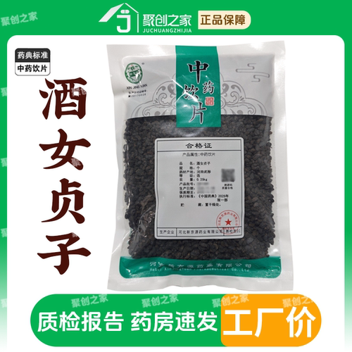 酒女贞子250g中药饮片药典标准