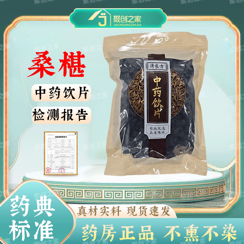 500g桑椹正品中药饮片大药房直发桑葚干中药材药用国家标准大袋