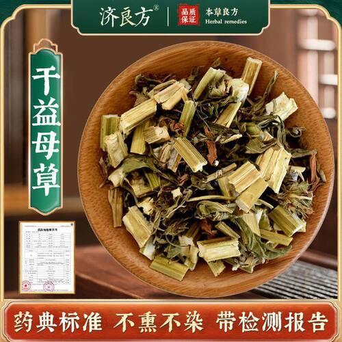济良方干益母草正品250g中药饮片