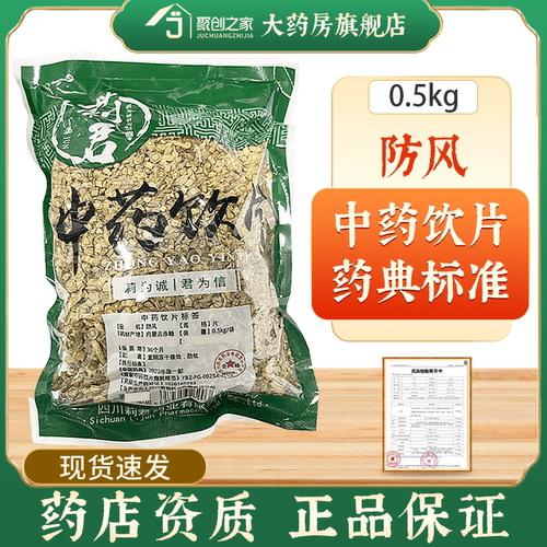 防风正品500g中药饮片