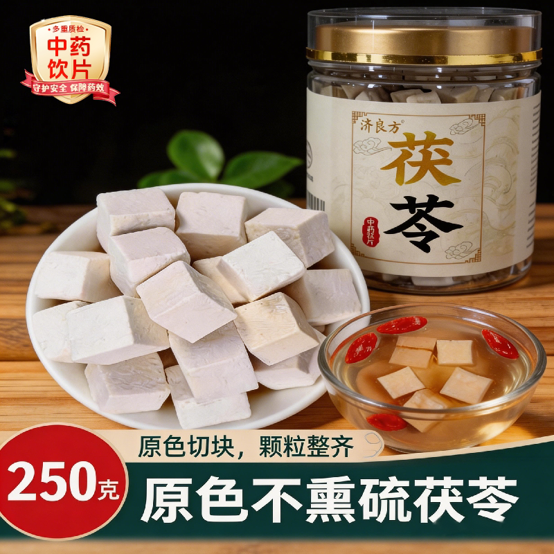 云南250g茯苓中药材正品旗舰店官方中药饮片大药房干货一级