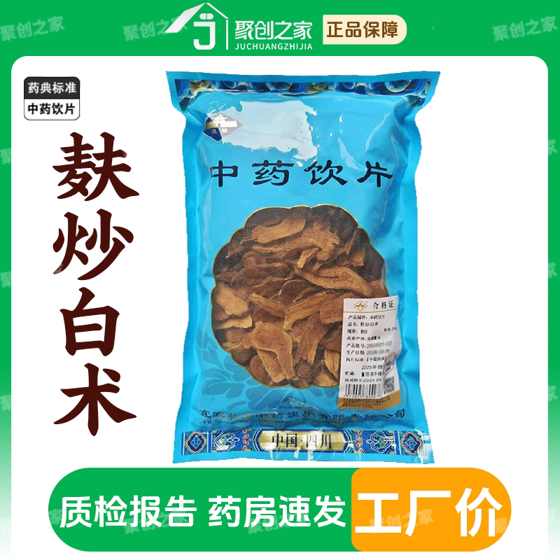 麸炒白术500g中药饮片独立小袋图片
