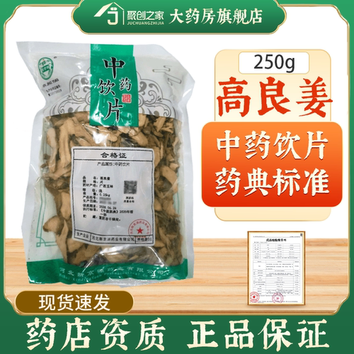 高良姜250g中药饮片药典标准