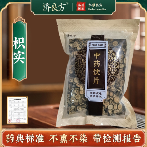 枳实500g中药饮片大袋装