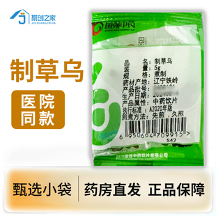 制草乌5g独立小袋中药饮片大药房正规国家标准医用干货中药材抓配