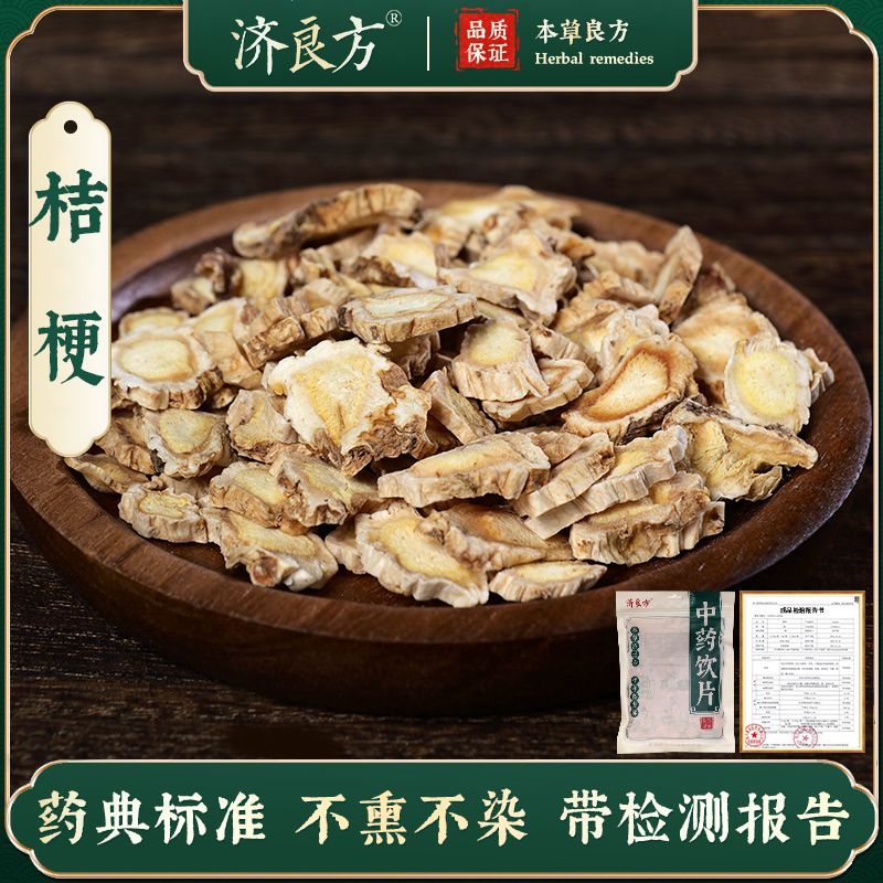 济良方桔梗正品250g中药饮片