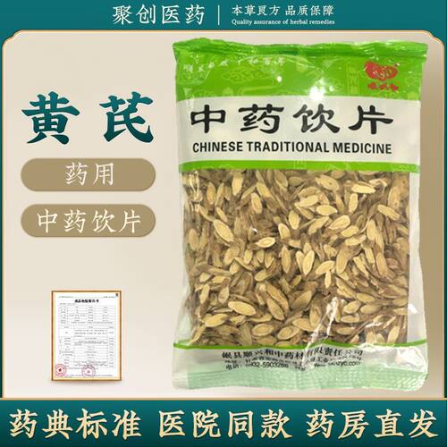 甘肃定西黄芪斜片500g