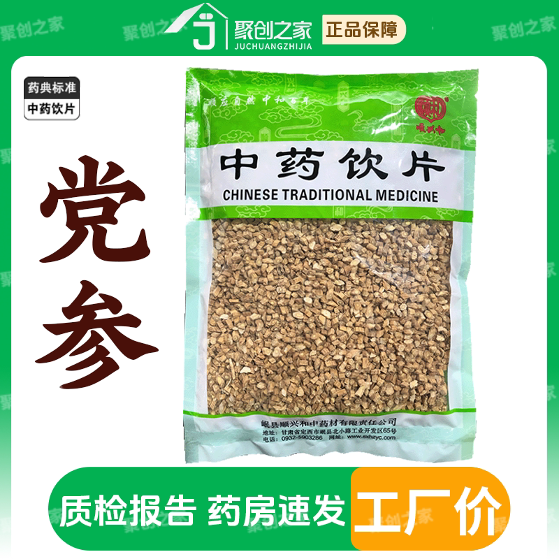 党参段中药饮片500g大袋