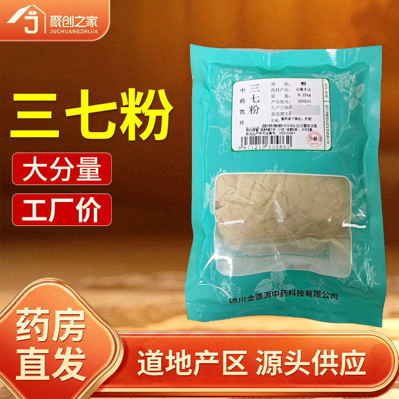 三七粉250g中药材正品官方旗舰店中药中草药中药饮片大袋中药店