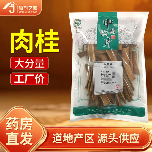 肉桂250g中药饮片药典标准