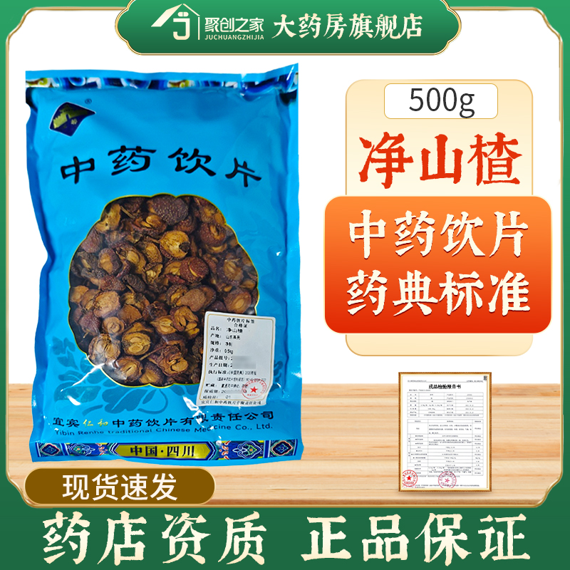 净山楂正品500g中药饮片