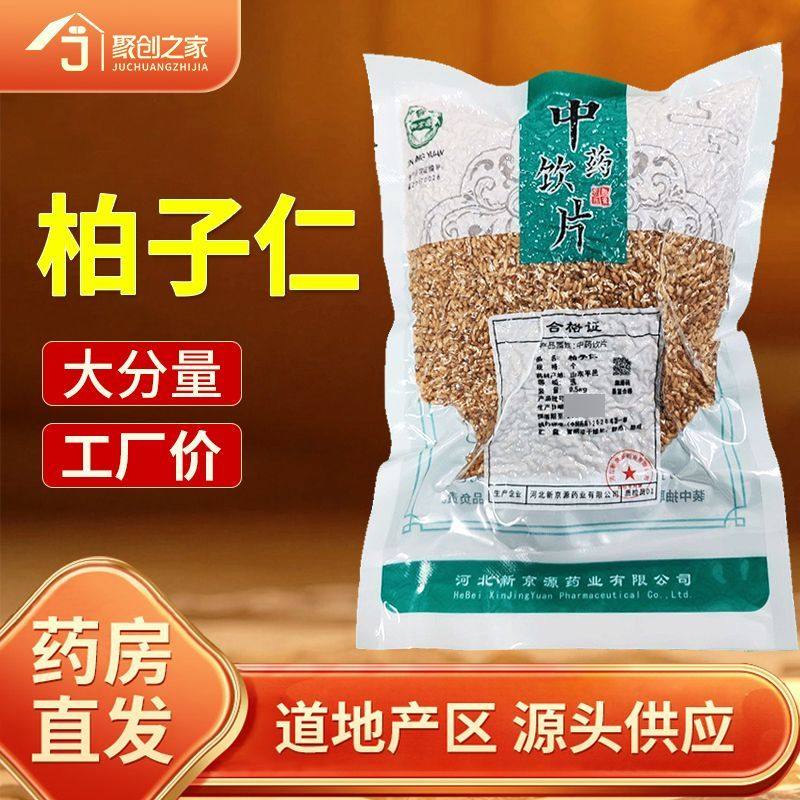 柏子仁500g中药材正品官方旗舰店中药中草药中药饮片大袋中药店