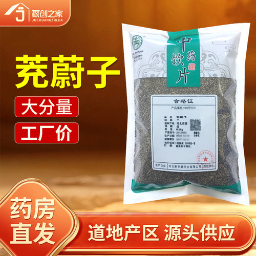 茺蔚子250g中药饮片药典标准