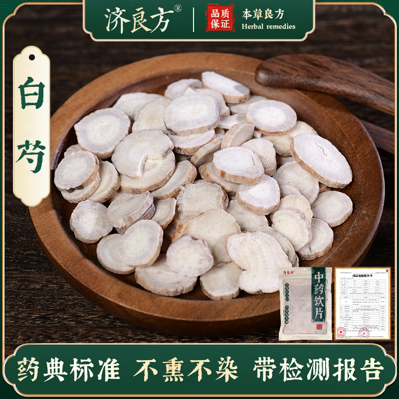 白芍正品250g中药饮片