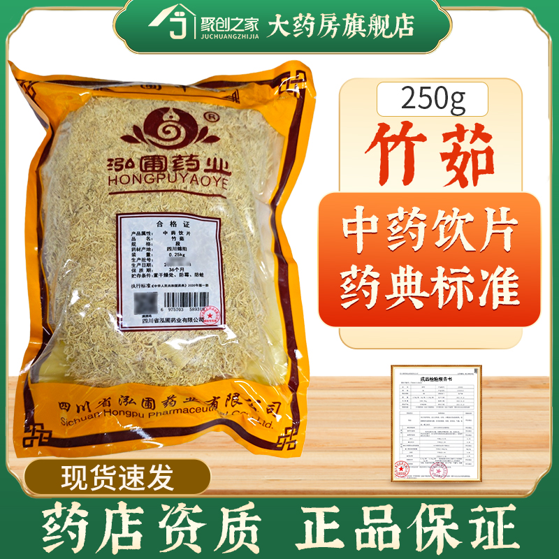 竹茹250g中药饮片正品大药房正规国家标准医用干货中药材大袋