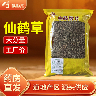 仙鹤草250g中药材正品官方旗舰店中药中草药中药饮片大袋中药店