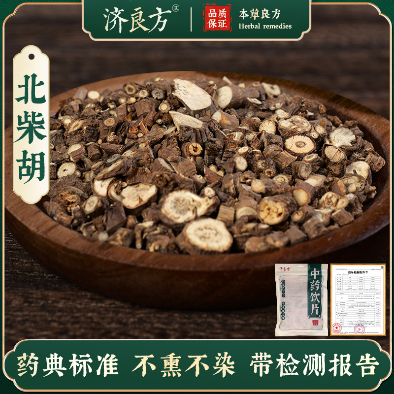 北柴胡正品250g中药饮片