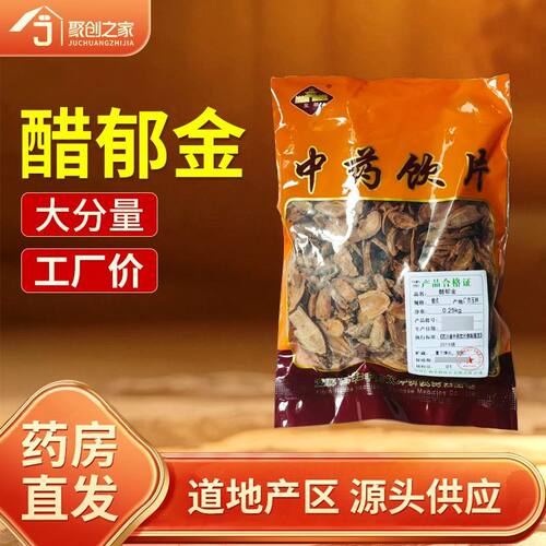 醋郁金250g中药饮片药典标准
