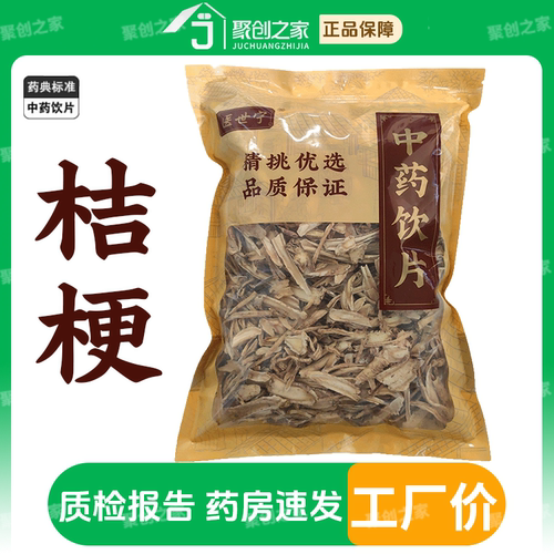 桔梗1000g中药饮片药典标准