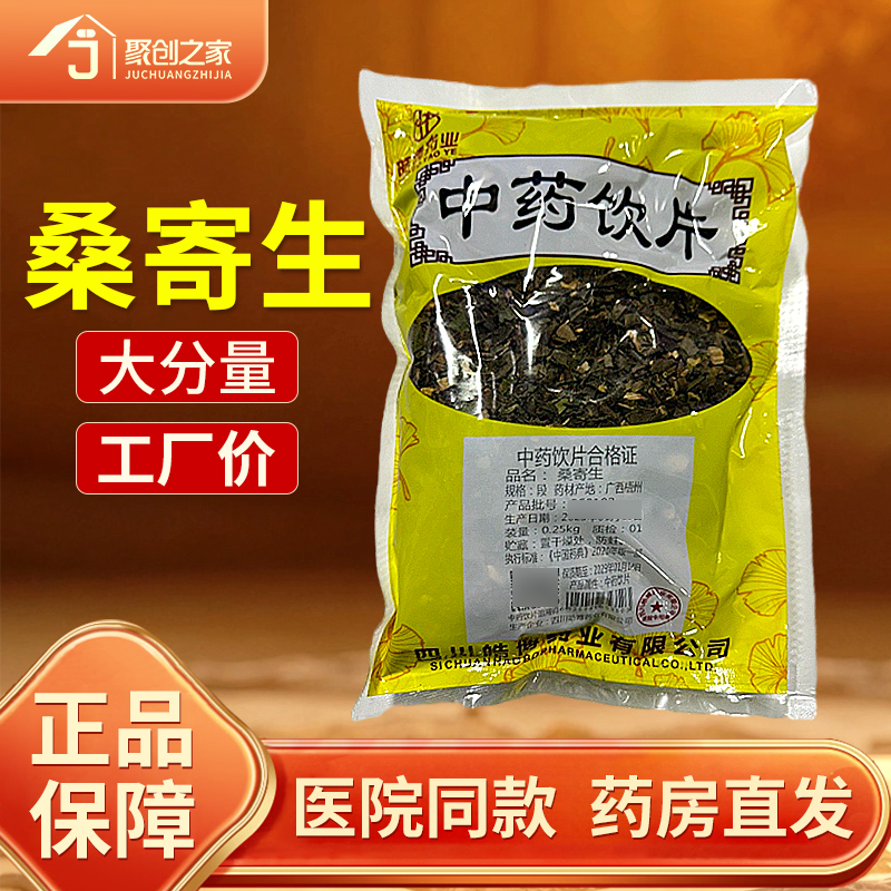 桑寄生250g中药饮片药典标准