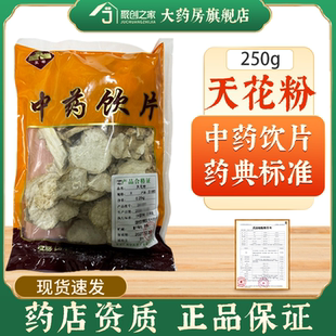 天花粉正品250g中药饮片大药房正规国家标准医用干货中药材抓配