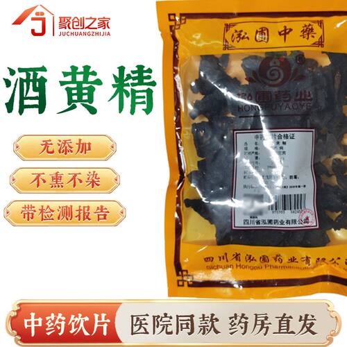 酒黄精250g中药饮片药典标准