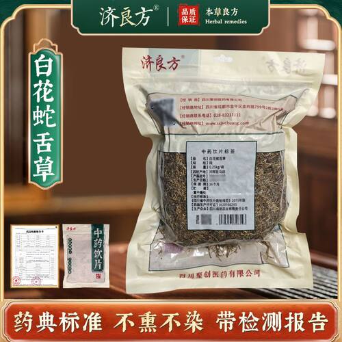 白花蛇舌草250g中药饮片药典标准