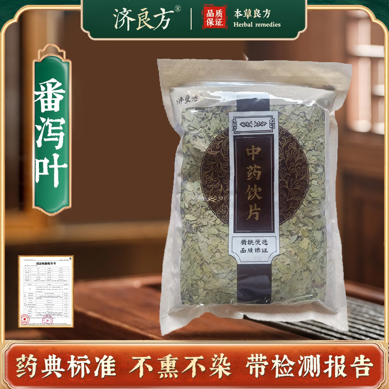 济良方番泻叶500g中药材正品药典标准中药中草药中药饮片中药店