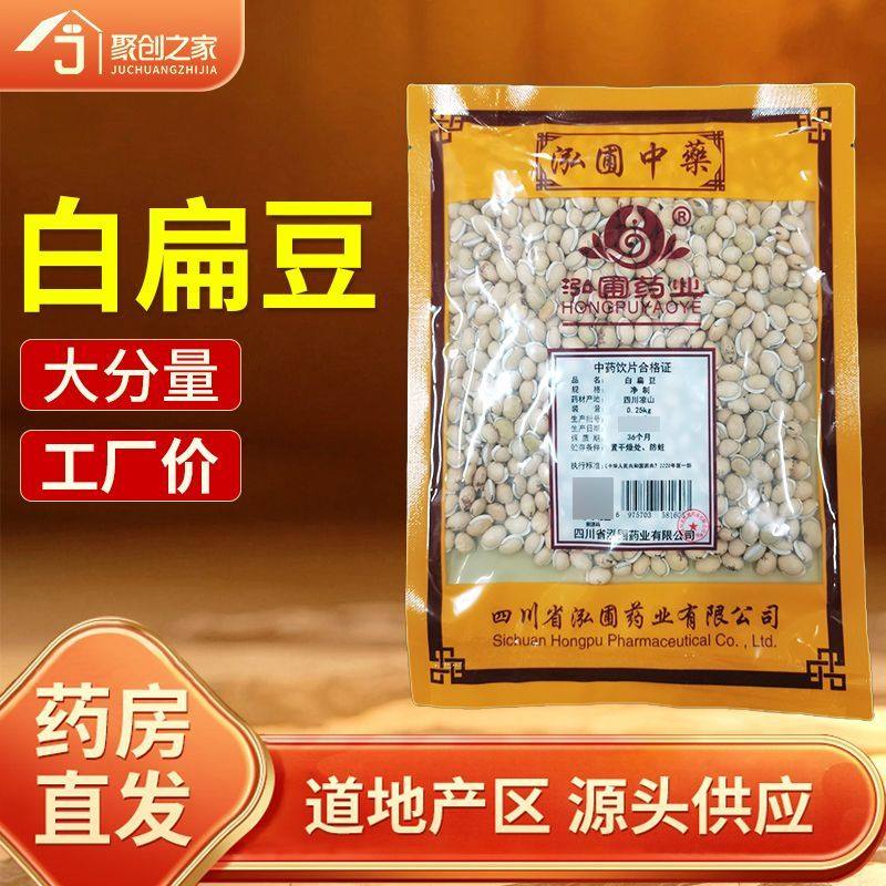 白扁豆正品250g中药饮片大药房正规国家标准医用干货中药材抓配,传统滋补营养品,滋补经典方/精制中药材,淘宝优惠券,粉丝福利购,淘宝优惠卷