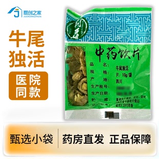 牛尾独活10g中药饮片大药房正规国家标准医用干货中药材抓配小袋