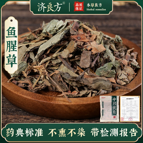 干鱼腥草250g正品中药饮片