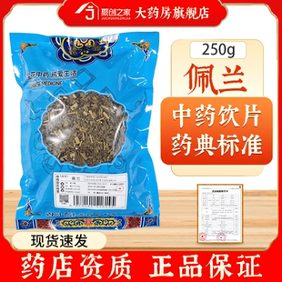 佩兰正品250g中药饮片大药房正规国家标准医用干货中药材抓配