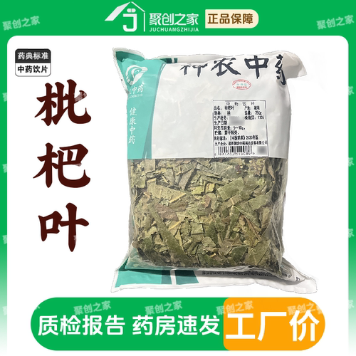 枇杷叶丝250g中药饮片药典标准