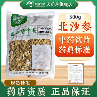 北沙参正品500g中药饮片大药房正规国家标准医用干货药典资质
