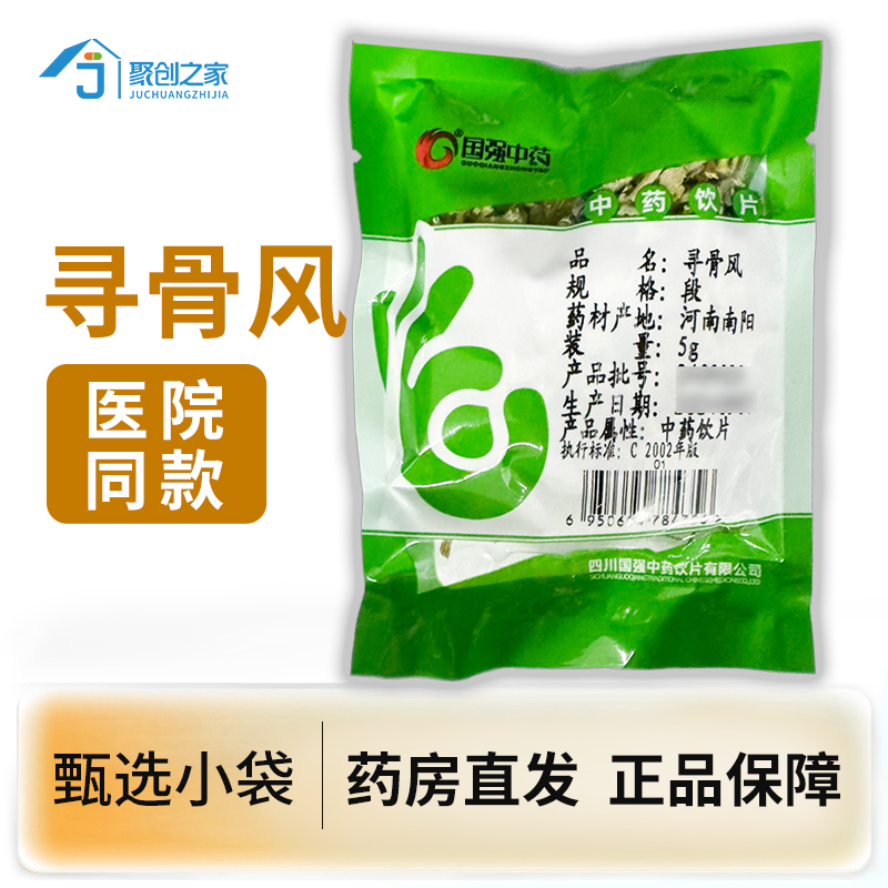 寻骨风5g中药饮片独立小袋大药房正规国家标准医用干货中药材抓配