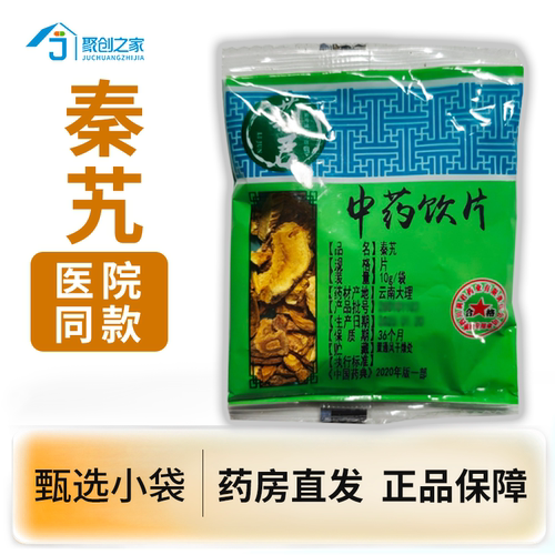 云南秦艽10g正品中药饮片大药房正规国家标准医用干货中药材
