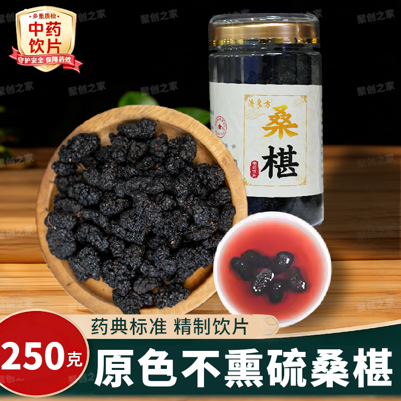 济良方桑椹中药材正品官方旗舰店250g中药中草药中药饮片大袋包装