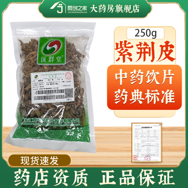紫荆皮250g中药饮片药典标准