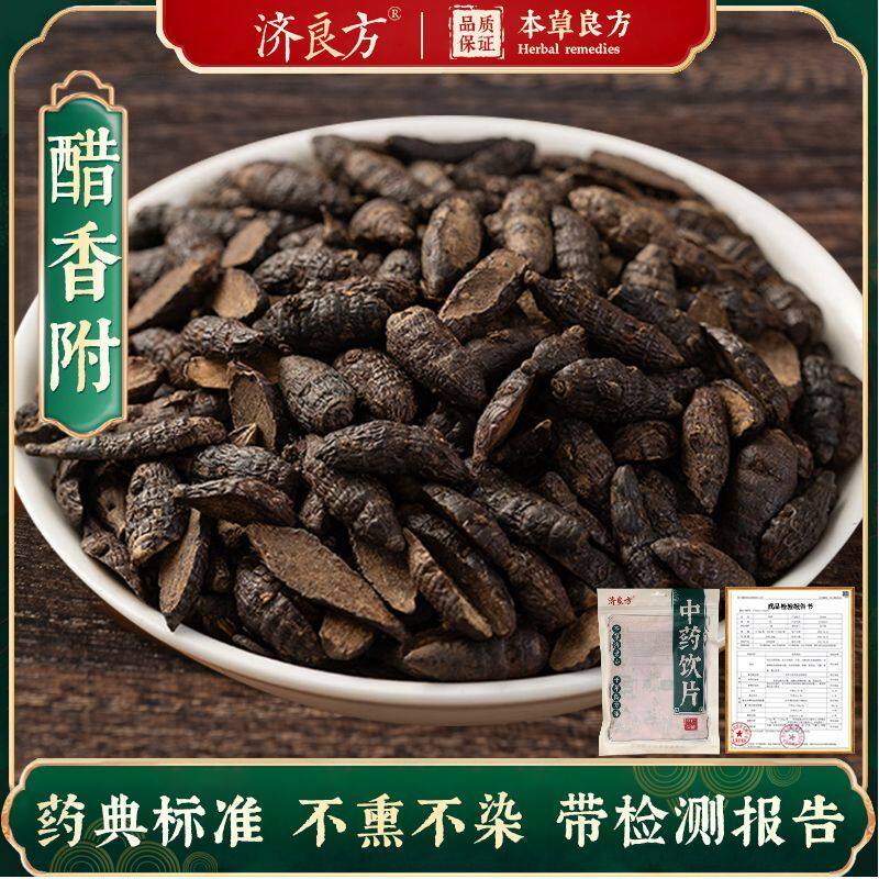 济良方醋香附正品250g中药饮片大药房正规国家标准医用干货中药材