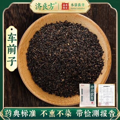 济良方车前子250g正品中药饮片