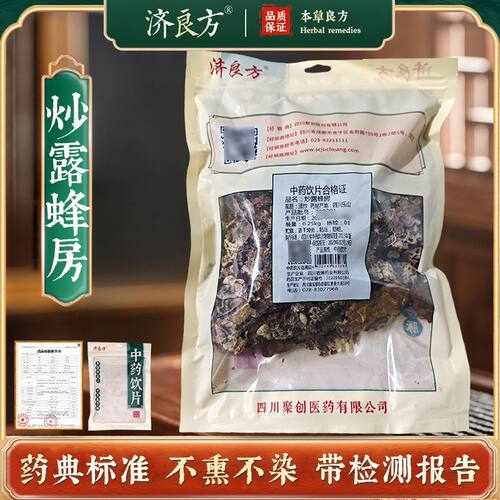 炒露蜂房250g中药饮片药典标准