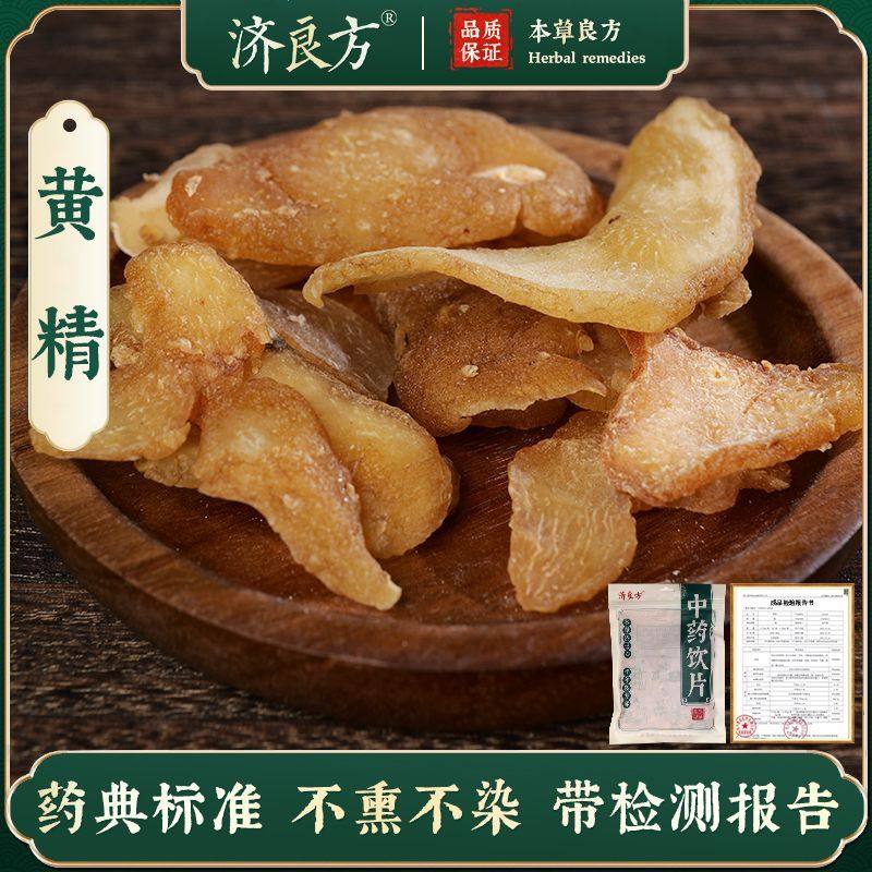黄精250g中药饮片大药房正规国家标准中药饮片医用干货中药材,传统滋补营养品,滋补经典方/精制中药材,淘宝优惠券,粉丝福利购,淘宝优惠卷